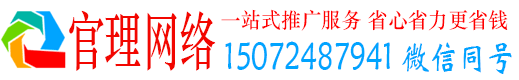 瓦房店官理推广竞价